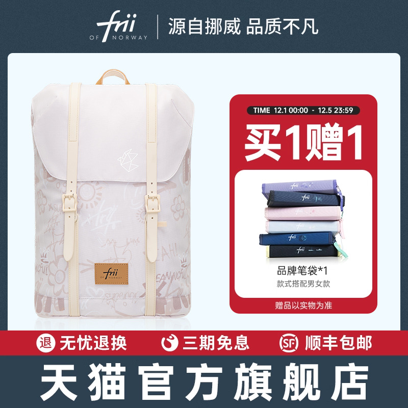 挪威frii书包超轻减负护脊设计儿童背包一三到六年级小学生男女孩