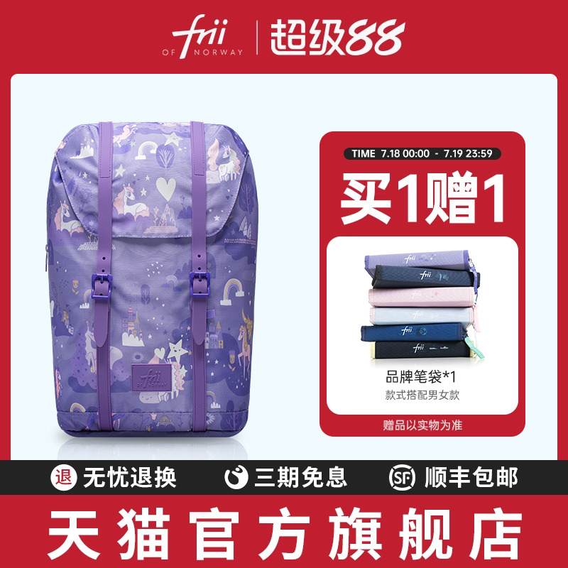 挪威frii书包女生护脊设计减负