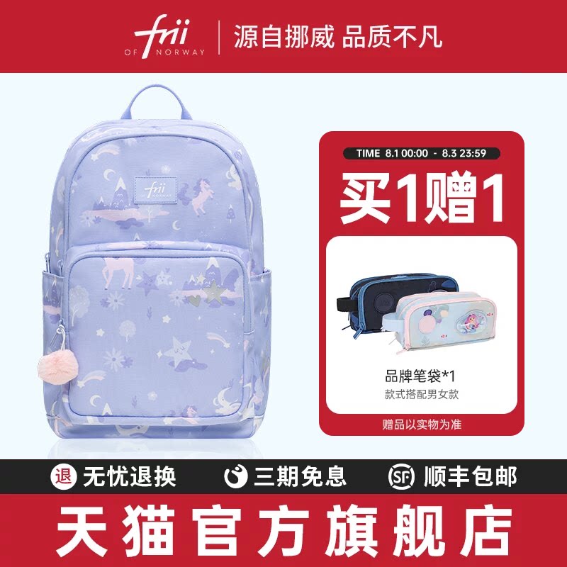 frii书包女小学生超轻护脊减负儿童背包男孩一三到六年级礼物双肩