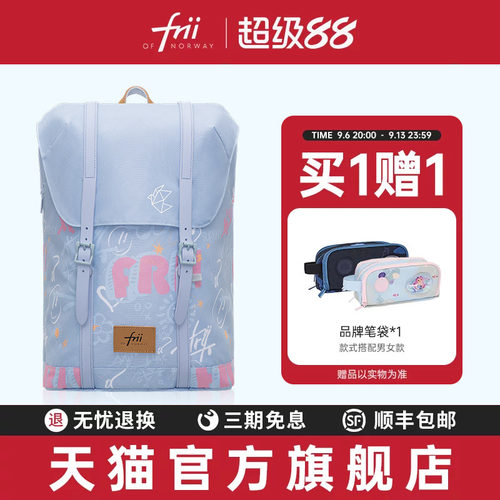 挪威frii书包女生护脊设计减负