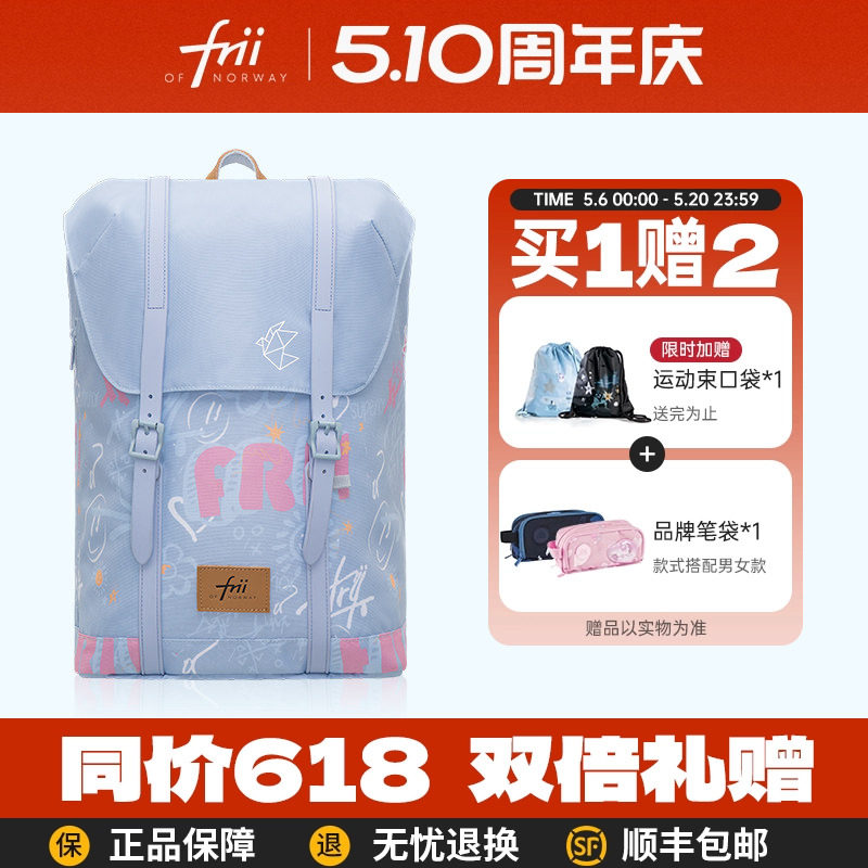 挪威frii书包女生小学生护脊减负儿童背包男孩一二三到六年级礼物