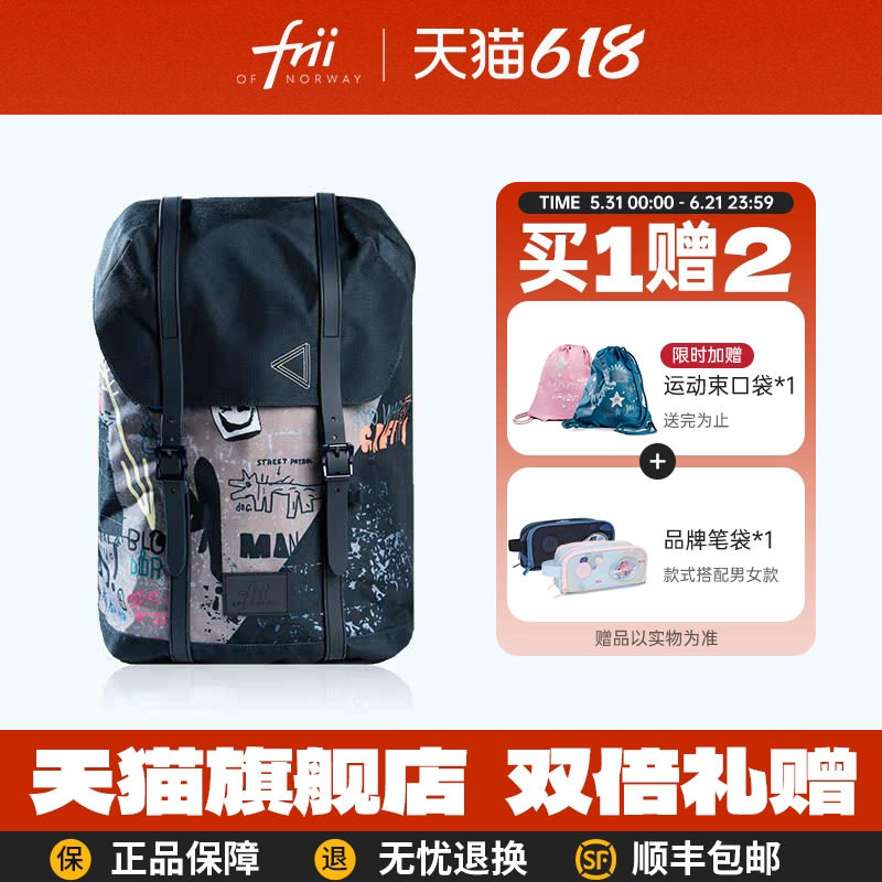 挪威frii小学生书包大容量双肩背包女护脊减负初高中生书包男礼物