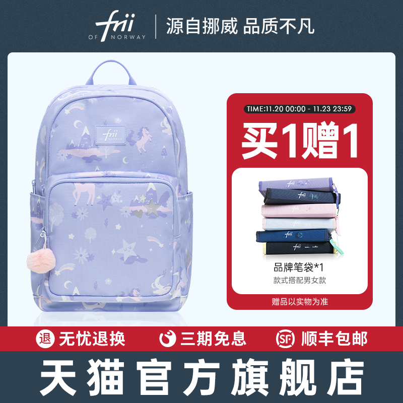 frii书包女小学生超轻护脊减负儿童背包男孩一三到六年级礼物双肩