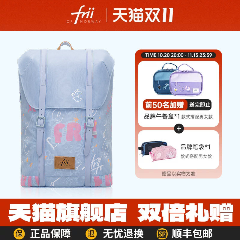 挪威frii书包女生小学生护脊减负儿童背包男孩一二三到六年级礼物