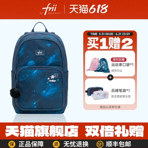 friiofnorway书包小学生超轻护脊减负儿童背包男孩一三到六年级礼