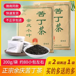 正宗贵州余庆苦丁茶叶小叶苦丁茶发酵小苦丁茶袋泡茶苦丁茶