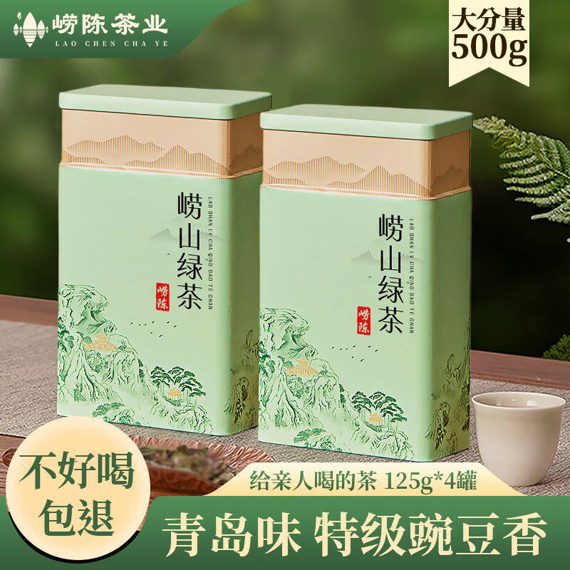 正宗崂山绿茶2025新茶春