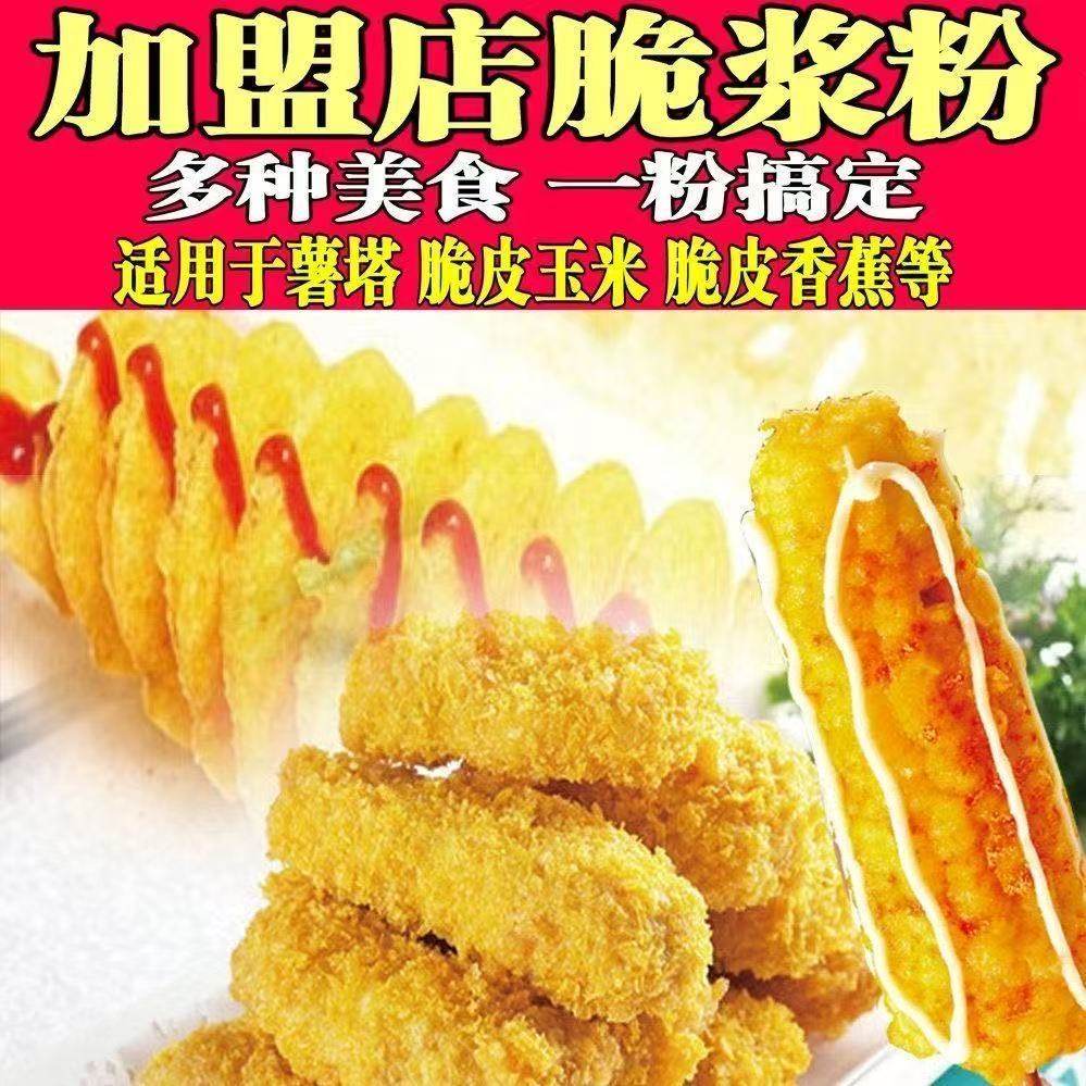 炸黄金薯塔炸蘑菇炸酥肉桥头排骨脆炸粉炸鱼鸡叉骨脆浆粉裹粉,水产肉类/新鲜蔬果/熟食,小酥肉/炸排骨/煎炸类,淘宝优惠券,粉丝福利购,淘宝优惠卷