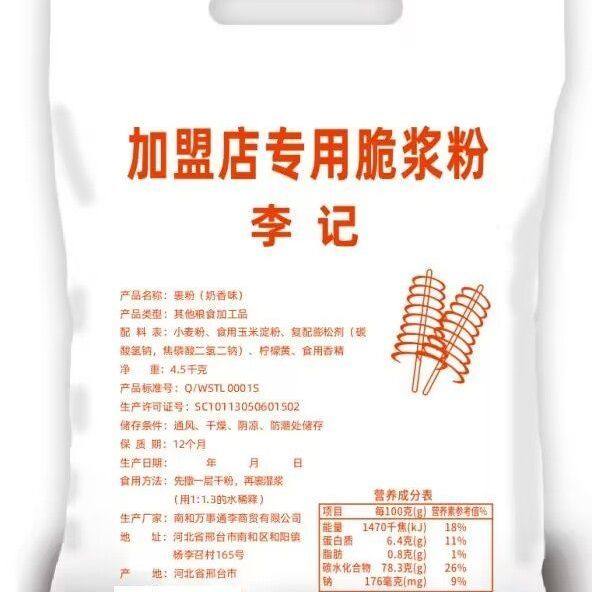 食品厂用炸串串炸货裹粉脆炸粉脆浆粉包裹粉定制各种炸粉代加工,个性定制/设计服务/DIY,行李箱加工定制,淘宝优惠券,粉丝福利购,淘宝优惠卷