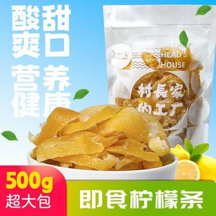 村长家四川特产柠檬条整袋休闲小零食柠檬片干吃即食蜜饯果脯