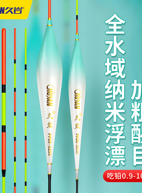 久岩PF浮漂正品套装高灵敏醒目浅水鲫鱼漂正品鲢鳙加粗纳米漂鱼漂