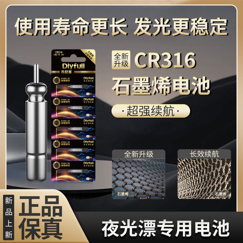 久岩石墨烯CR316小电池超强续航