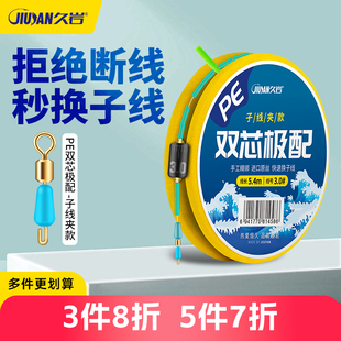 久岩主线组成品全套PE加固快速子线夹绑好5米4线组钓鱼线正品 套装