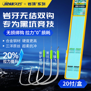 久岩狼角无结岩牙子线双钩成品竞技黑坑偷驴糗鱼改良鲫鲤鱼钩绑好
