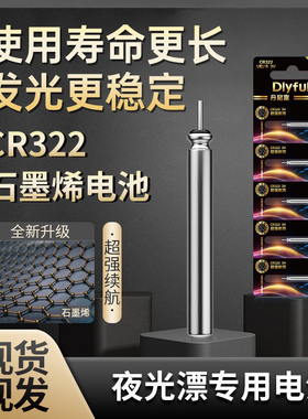 久岩石墨烯CR322通用动力源夜光漂电子漂鱼漂浮漂电池正品丹尼富
