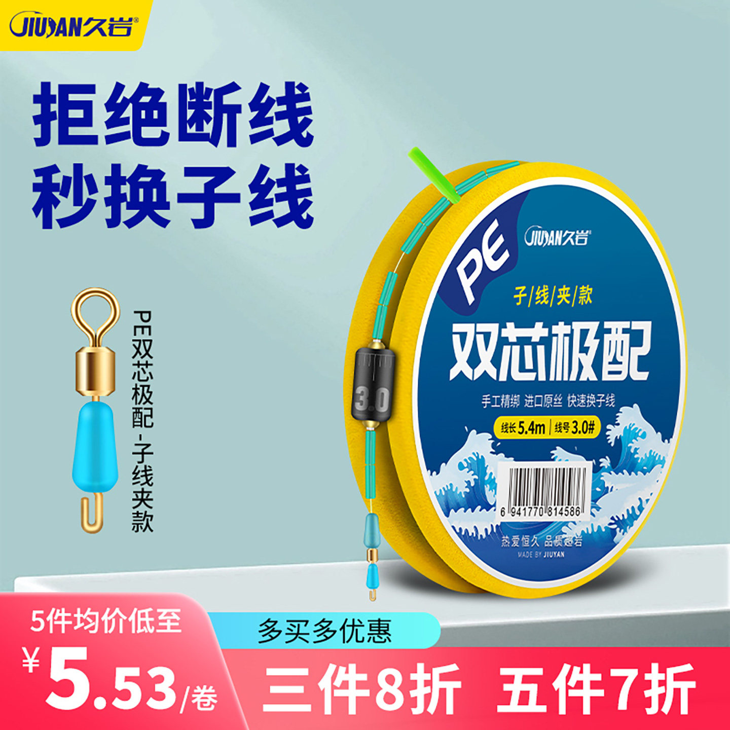 久岩主线组成品全套PE加固快速子线夹绑好5米4线组钓鱼线正品套装,户外/登山/野营/旅行用品,线组,淘宝优惠券,粉丝福利购,淘宝优惠卷
