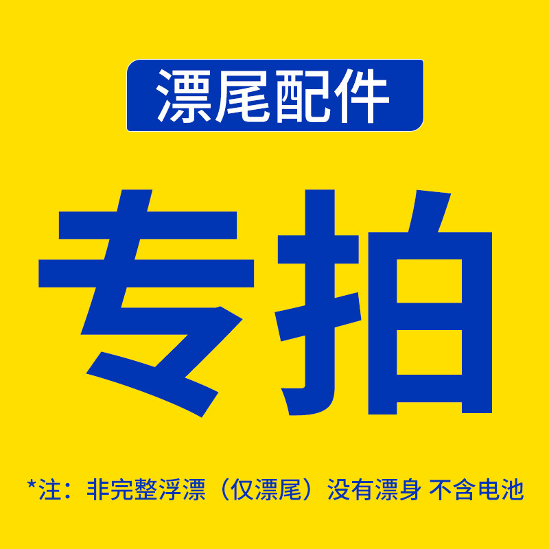 【久岩夜光漂尾专拍】Mini LED漂尾夜光漂尾电子漂尾浮漂尾鱼漂尾,户外/登山/野营/旅行用品,浮漂,淘宝优惠券,粉丝福利购,淘宝优惠卷