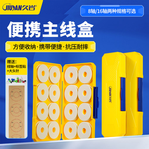 久岩主线组盒大容量便携式多功能