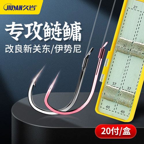 久岩鲢鳙新关东无刺鱼钩正品绑好