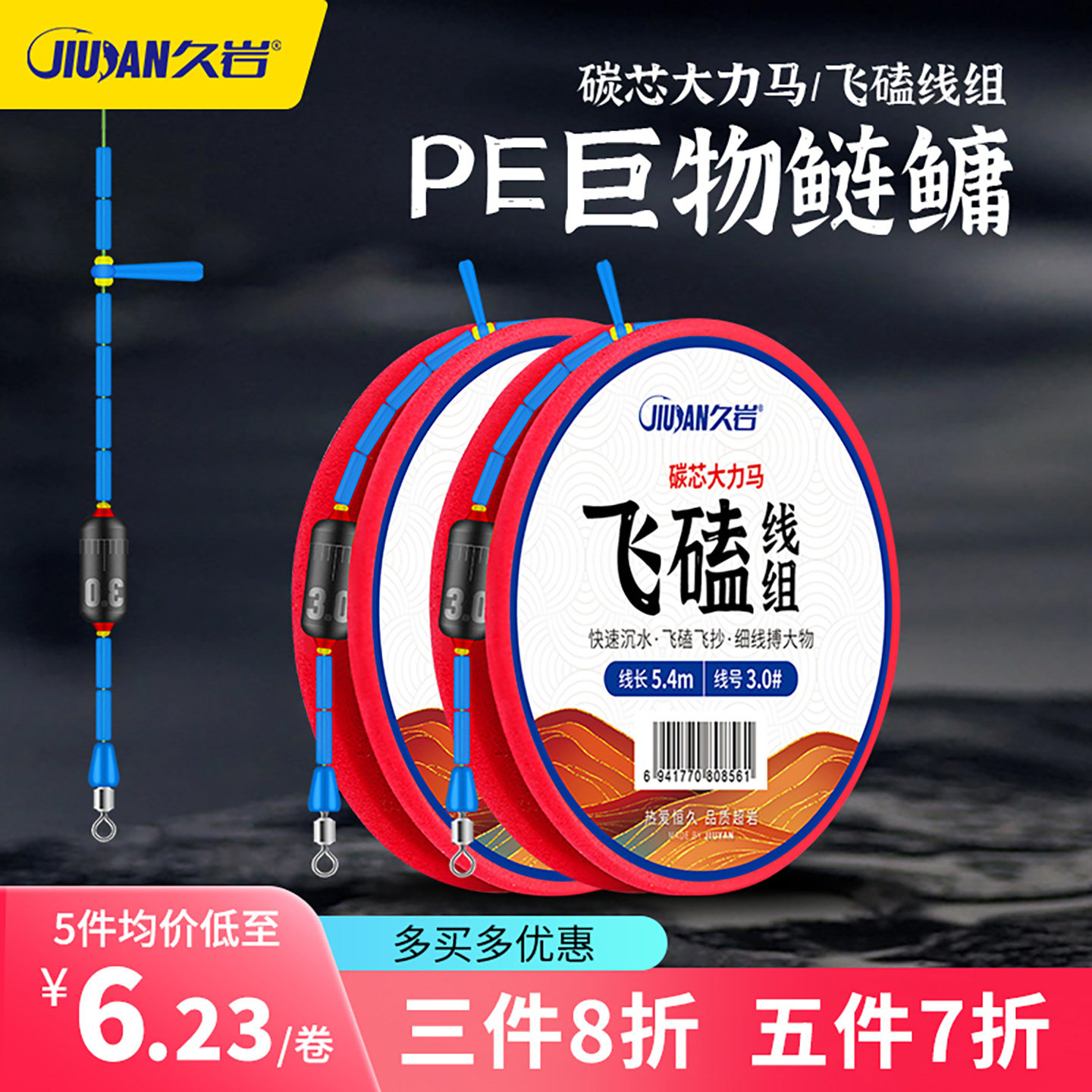 久岩大力马飞磕线组全套正品台钓巨物主线青草鱼鲢鳙pe大物钓鱼线,户外/登山/野营/旅行用品,线组,淘宝优惠券,粉丝福利购,淘宝优惠卷