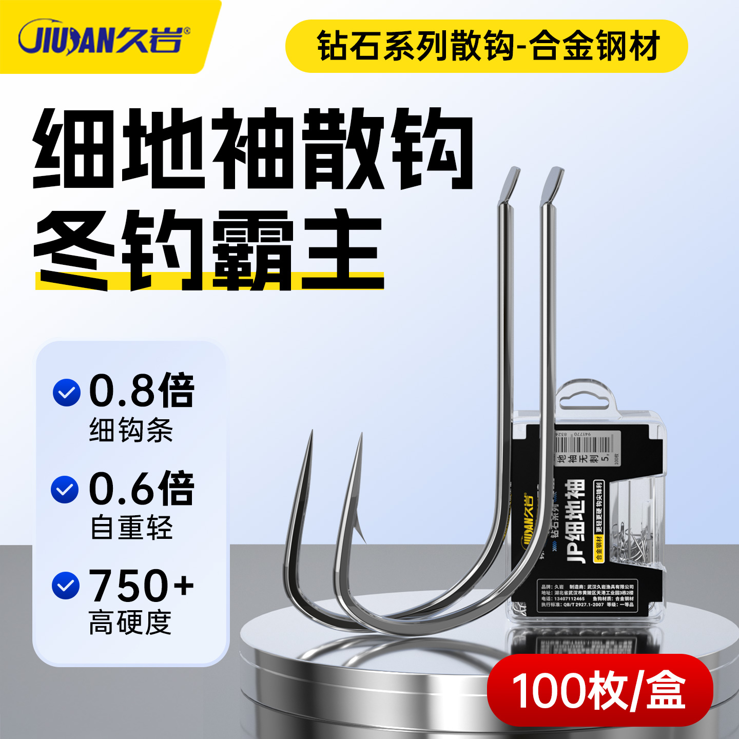 久岩JP细地袖鱼钩散装正品轻口