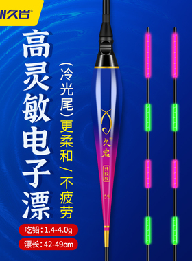 久岩夜光鱼漂冷光尾醒目高灵敏鱼标浮漂正品鲫鲤鱼野钓专用电子漂