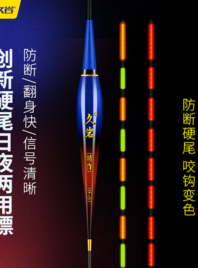 久岩DF日夜两用高灵敏硬尾夜光漂咬钩变色电子漂醒目行程浮漂鱼漂