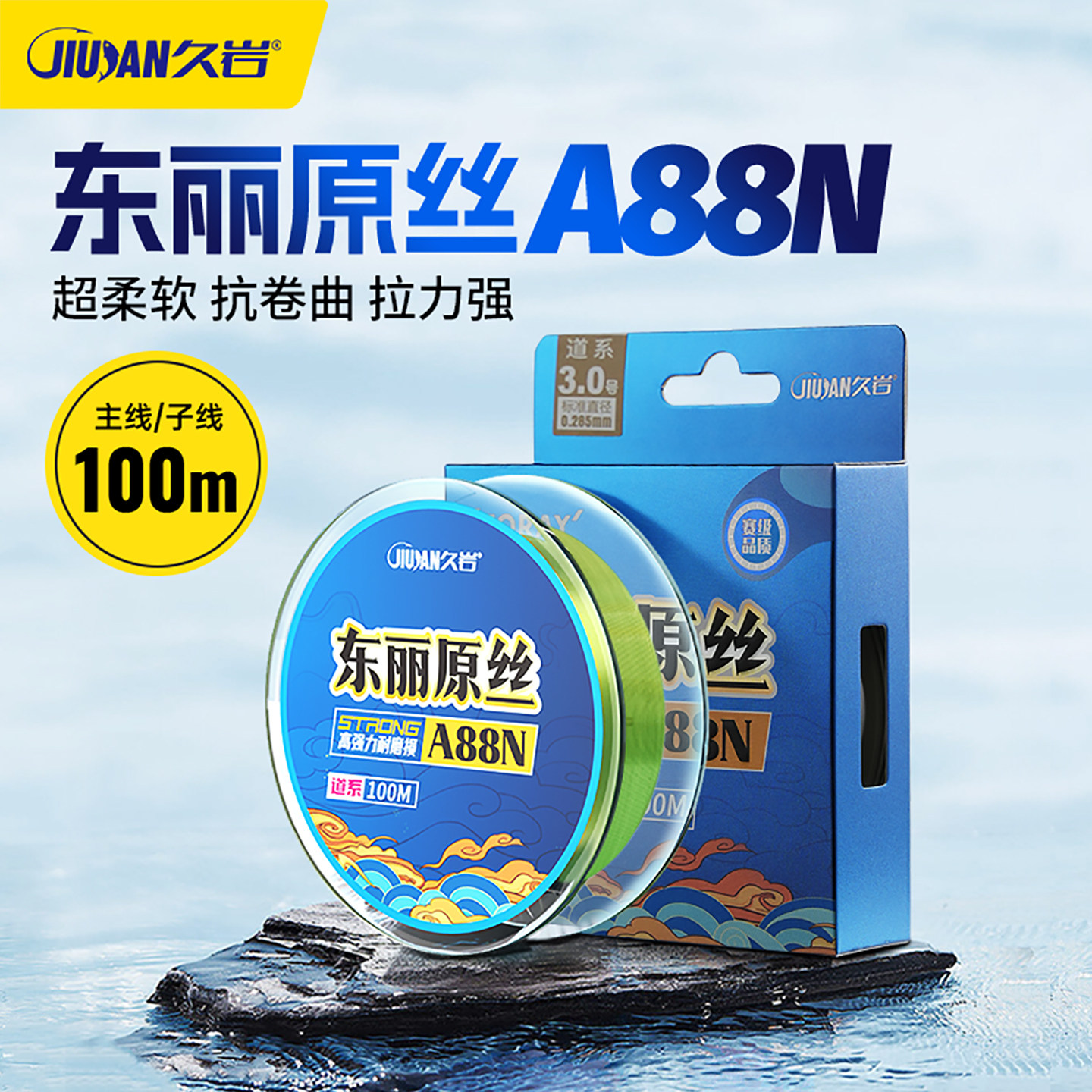 久岩A88N东丽原丝鱼线绳正品矶钓路亚专用尼龙线海竿钓鱼主线子线