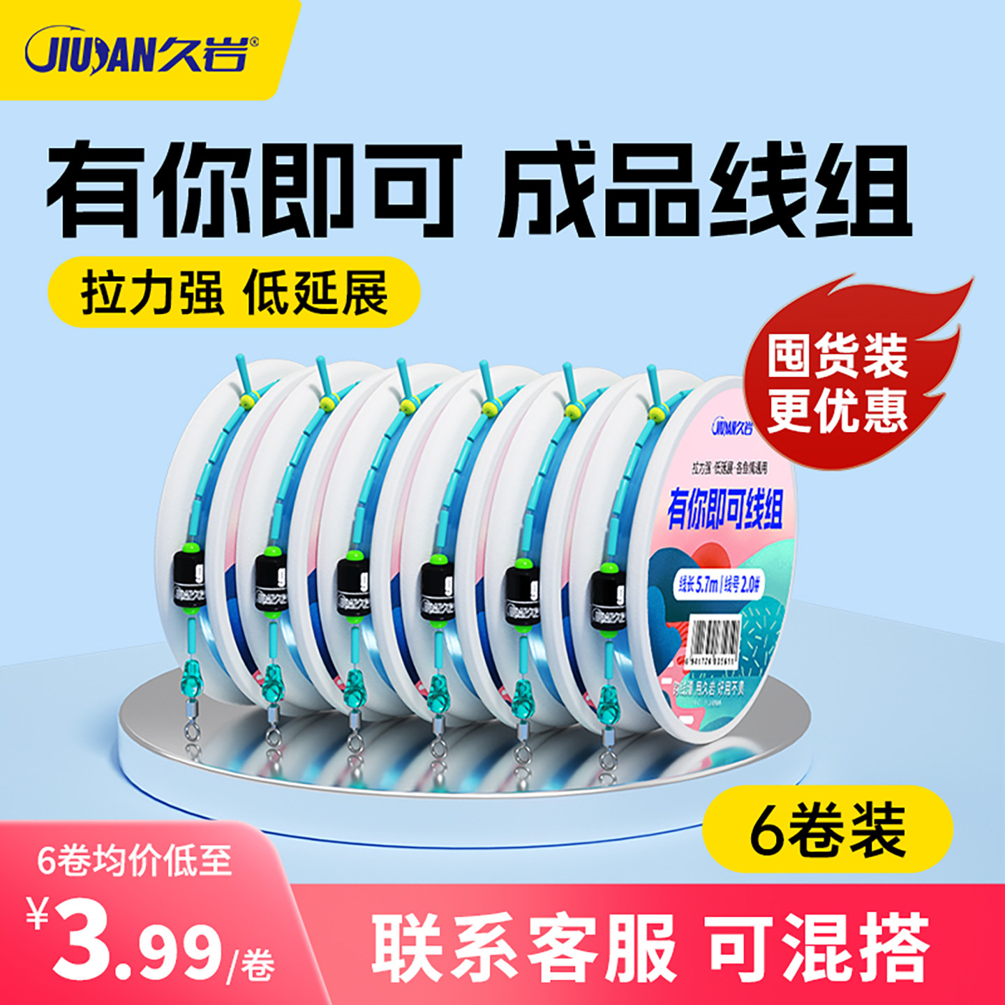 久岩有你即可线组主线成品6卷装图片