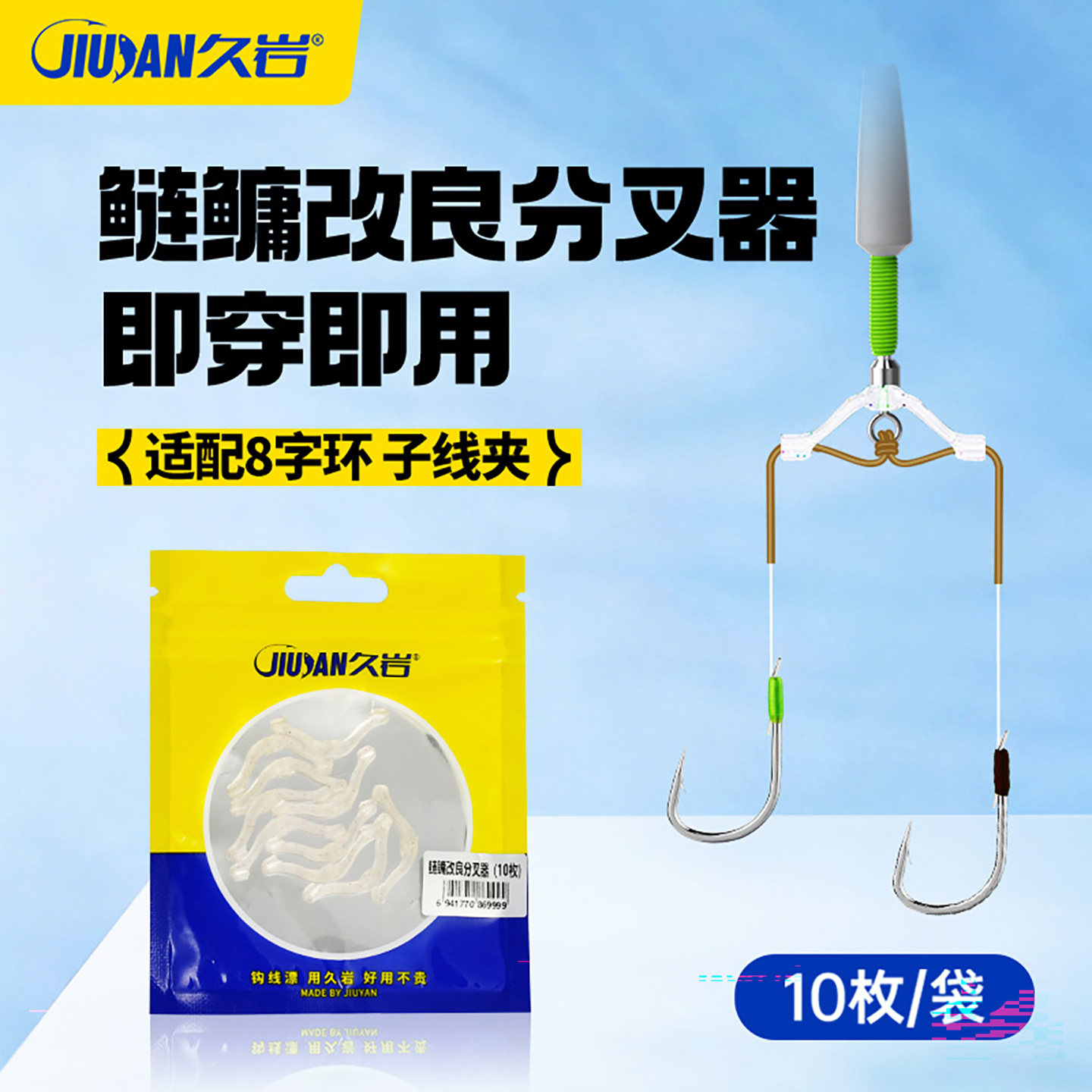 久岩鲢鳙改良分叉器子线双钩硅胶防缠绕人字分钩分线器钓鱼小配件
