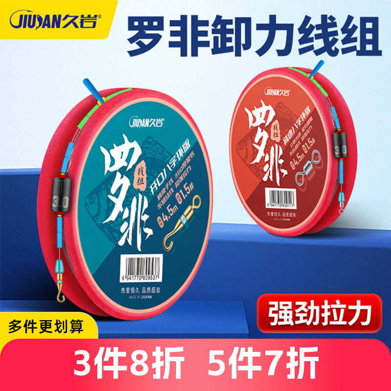 久岩罗非线组成品主线套装飞磕专用台钓鲫鱼线全套尼龙线鱼线绑好