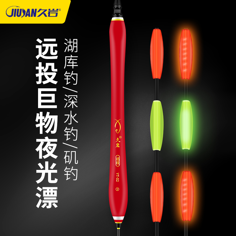 久岩YT矶竿远投滑漂夜光漂