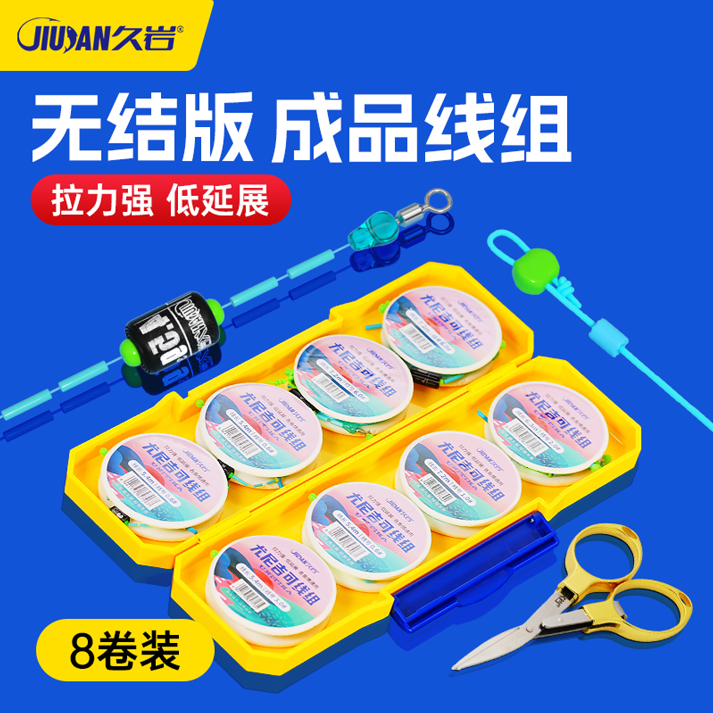 久岩尤尼吉可线组成品8卷盒装