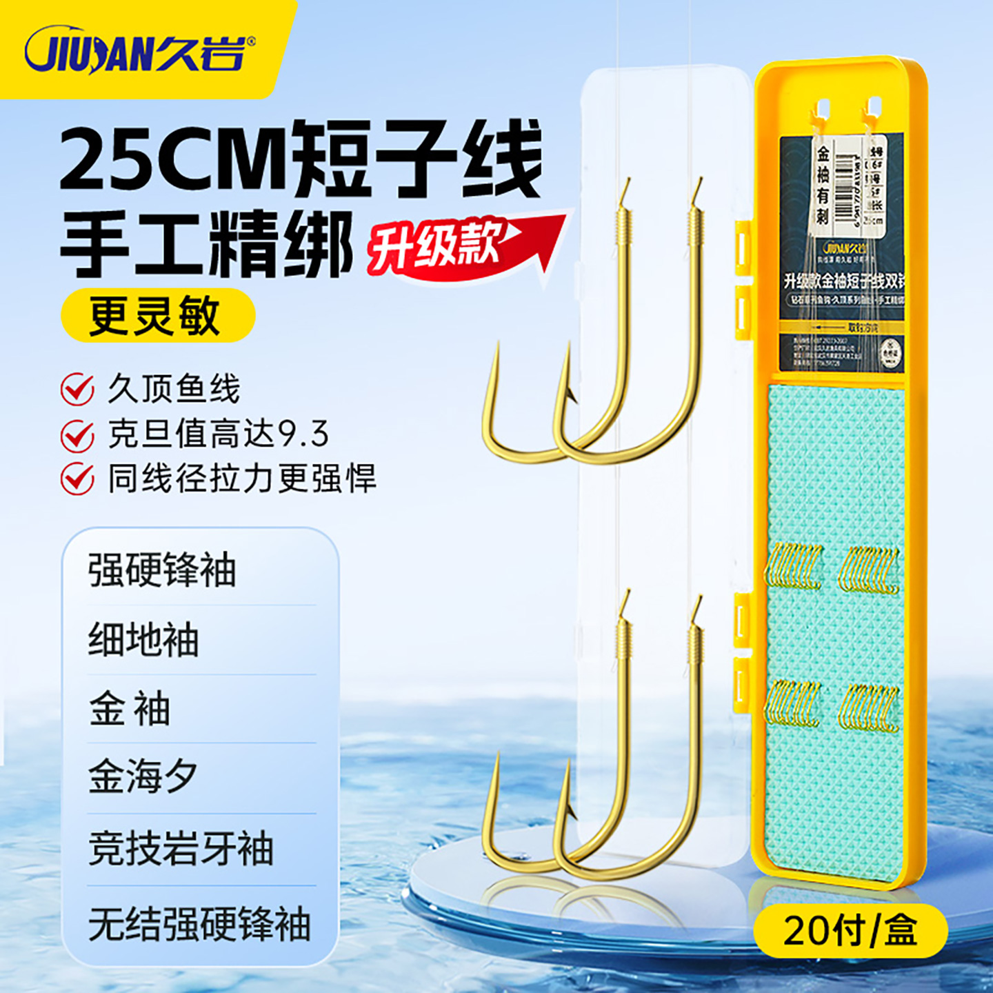 久岩短子线双钩成品防缠绕