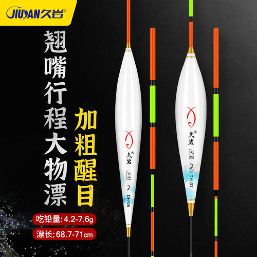 久岩DH浮漂醒目高灵敏远投大物