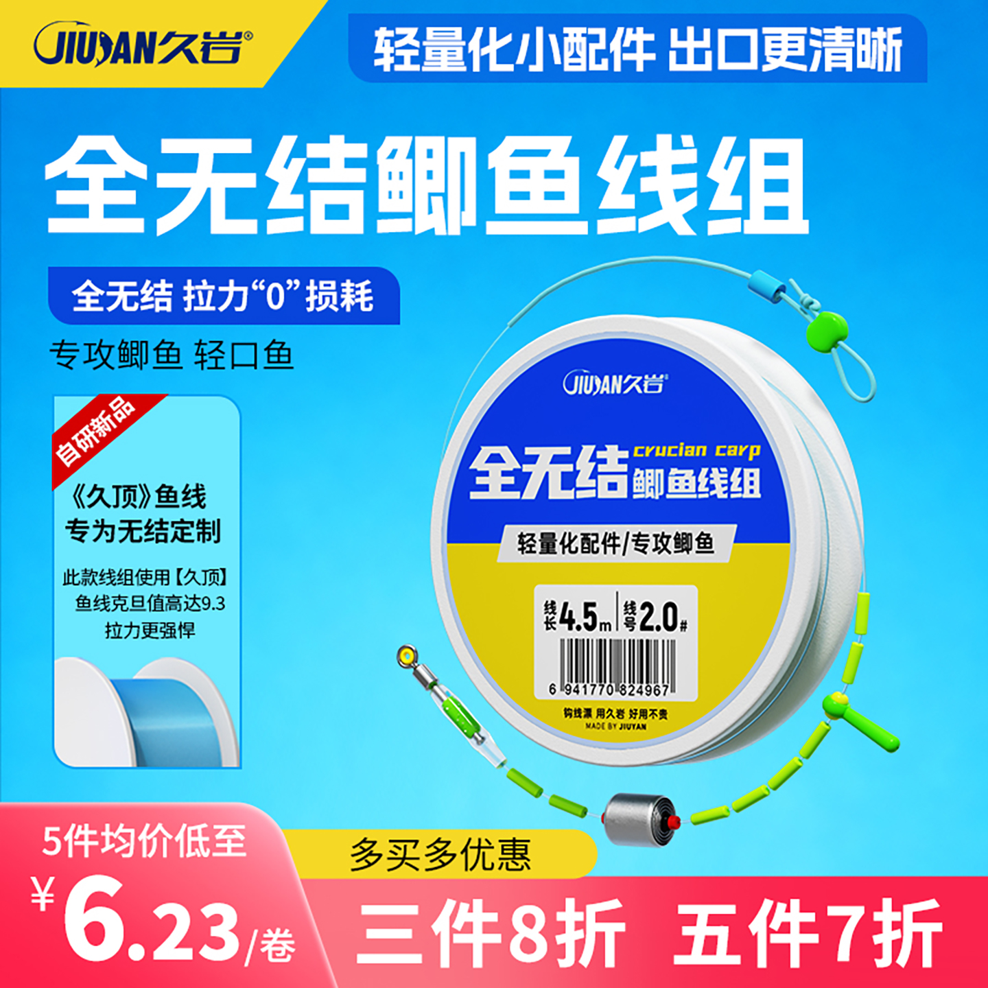 久岩全无结鲫鱼线组成品全套套装