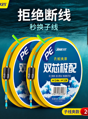 久岩线组主线全套pe加固快速子线夹成品绑好5米4钓鱼鱼线正品套装