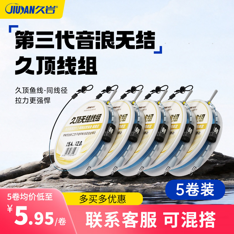 久岩第三代音浪绑法久顶无结线组套装强拉力鱼线竞技钓鱼主线成品