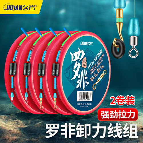 久岩罗非线组主线成品套装全套