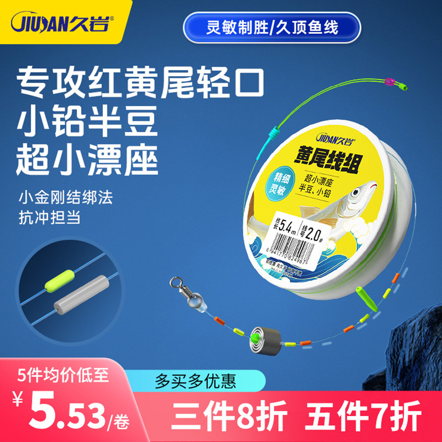 久岩黄尾线组成品主线专用小物微物钓鱼线鲮鱼青尾红尾主线组正品