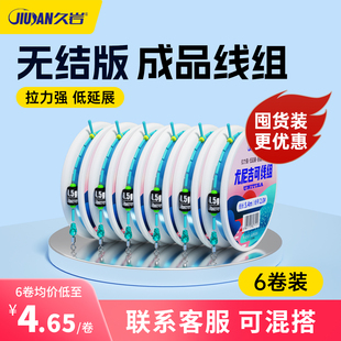 久岩尤尼吉可主线线组成品全套鱼线6卷装 尼龙线强拉力主线组套装
