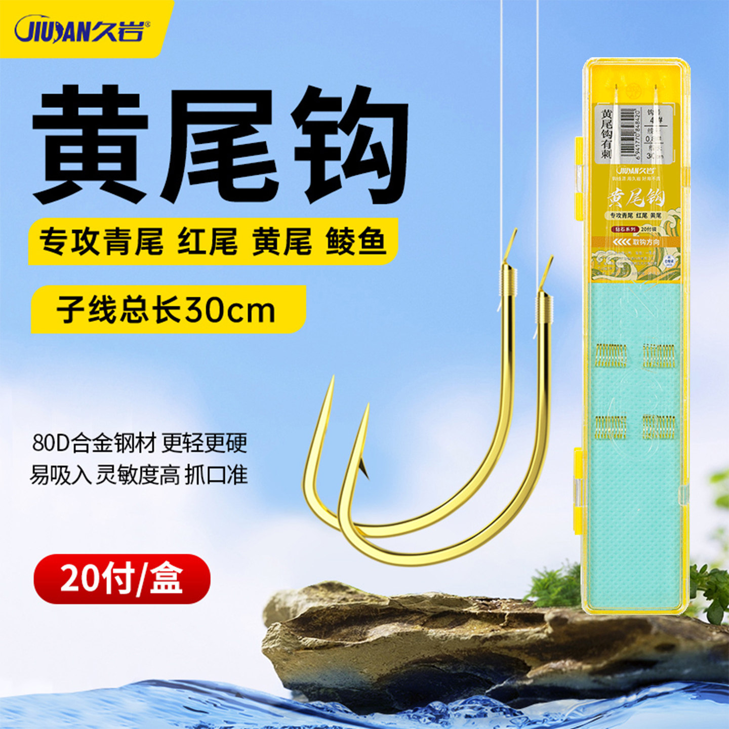 久岩灵钓黄尾钩短子线绑好正品短柄鱼钩鲮鱼青尾红尾子线双钩成品,户外/登山/野营/旅行用品,鱼钩,淘宝优惠券,粉丝福利购,淘宝优惠卷