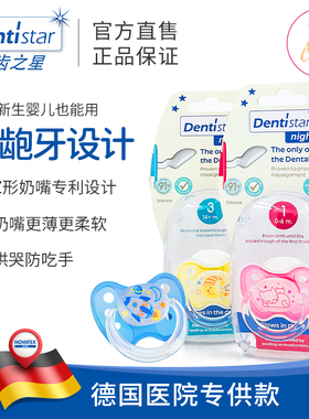 德国Dentistar新生婴幼儿防龅牙超软硅胶安抚奶嘴0到3/6个月以上