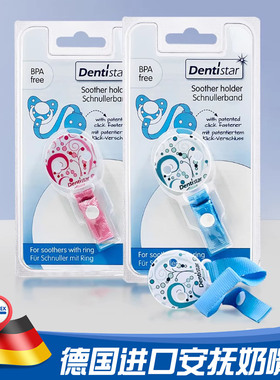 德国dentistar婴儿安抚奶嘴链子夹子牙胶玩具磨牙棒防丢防掉绳子