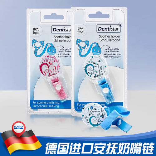 德国进口婴儿安抚奶嘴链防掉绳子