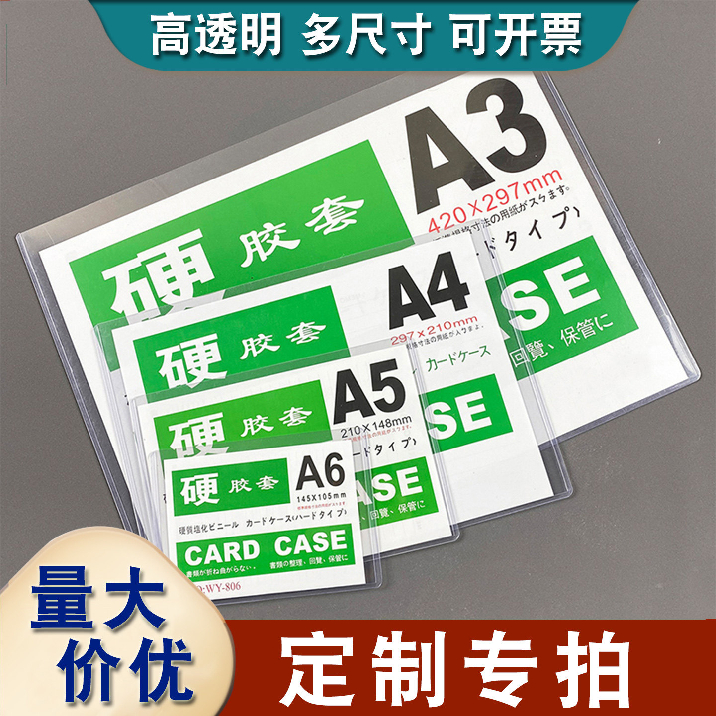 定制专拍链接pvc透明塑料硬质卡套A3a4A5a6B6硬胶套文件袋保护套
