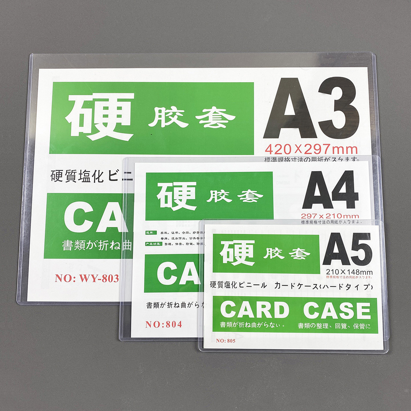 加厚A3/A4/A5/A6/B6硬胶套横版竖版文件保护套塑料证件透明硬卡套