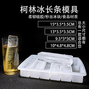 食品级硅胶大冰条模具长条形酒吧调酒柯林冰块大号冰格制冰盒商用