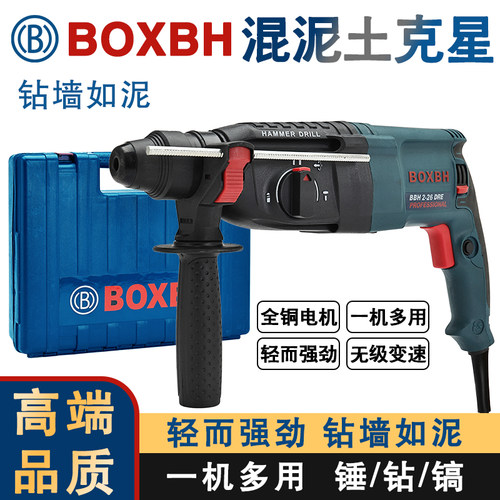 博S款电锤冲击钻电钻26三用多功能大功率工业级28家用轻型电镐