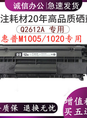 适用惠普12A硒鼓惠普m1005 1020 1010 1005MF HP1018 Q2612A硒鼓